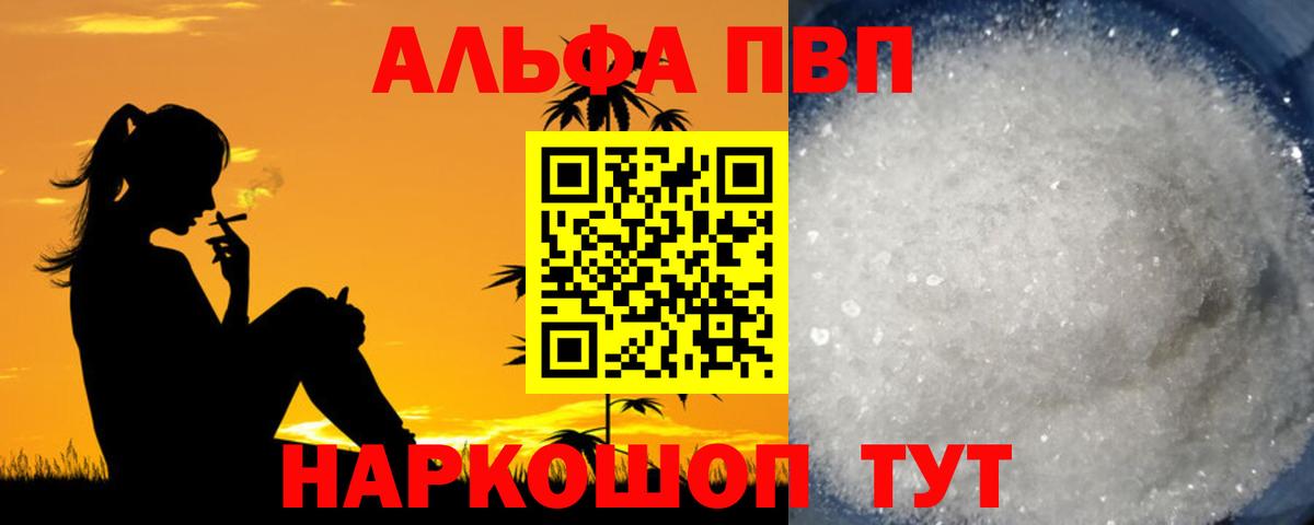 Альфа ПВП Crystall Бугуруслан