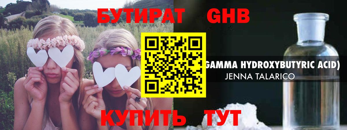 БУТИРАТ BDO 33% Бугуруслан