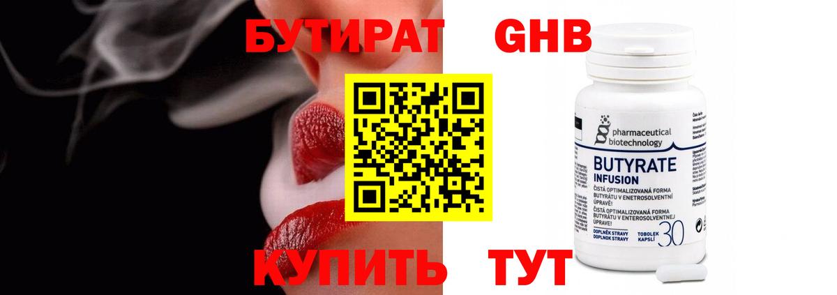 Бугуруслан  Бутират  Вход с VPN  Бутират бутик 