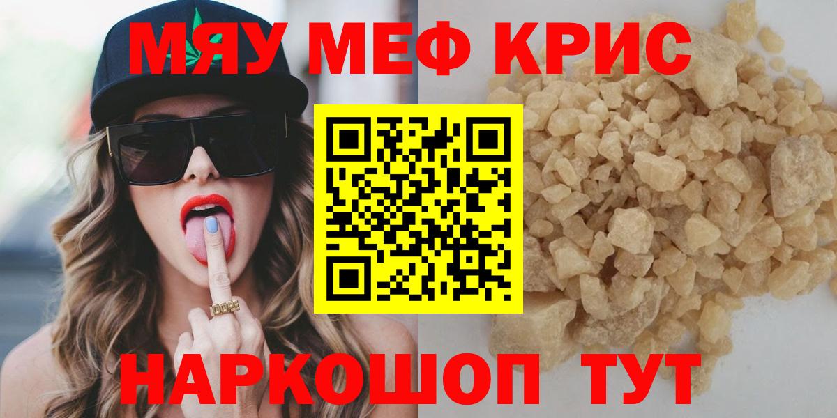 Мефедрон кристаллы Бугуруслан